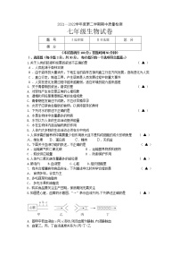 辽宁省锦州市黑山县2021-2022学年七年级下学期期中质量检测生物试卷