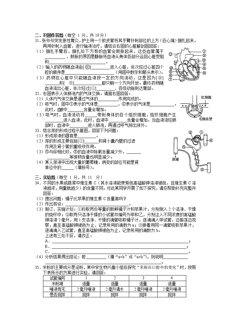 湖南省湘西吉首市2020-2021学年七年级下学期期末质量检测生物试卷03