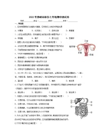 内蒙古赤峰市林东2021-2022学年七年级下学期期中测试生物试卷