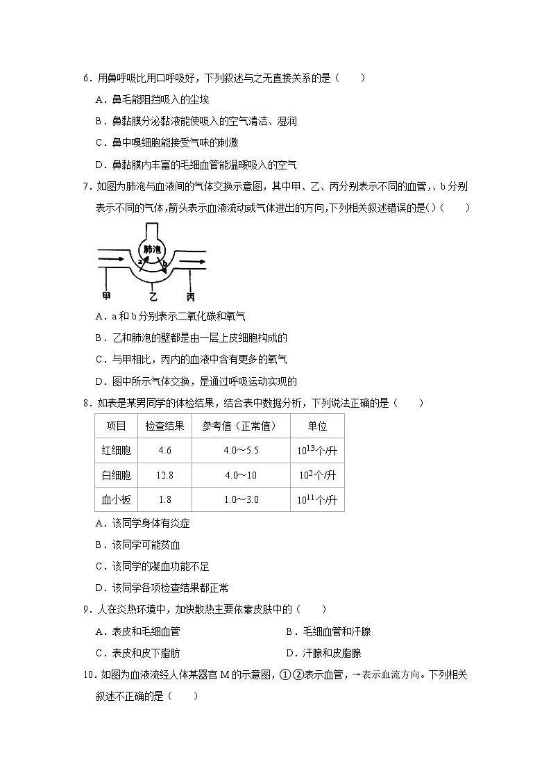 山东省德州市武城县2021-2022学年七年级下学期期末考试生物试卷第2页