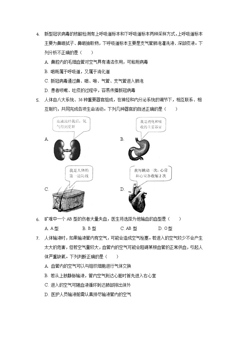 山东省潍坊市（青州市、临朐县、昌邑县、诸城市、昌乐县、寿光市）2020-2021学年七年级下学期期末考试生物试卷第2页