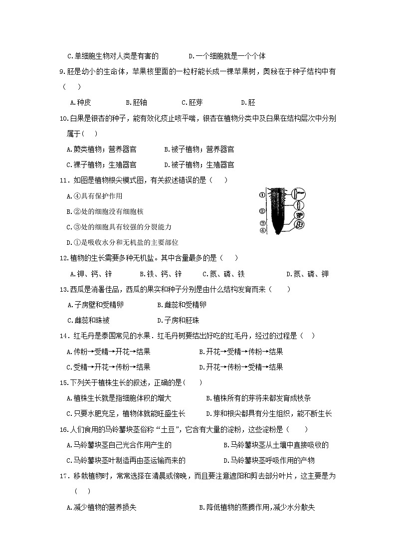 山西省吕梁市交城县2021-2022学年七年级上学期期末考试生物试卷第2页