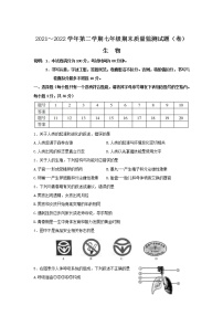 山西省吕梁市孝义市2021-2022学年七年级下学期期末质量监测生物试卷