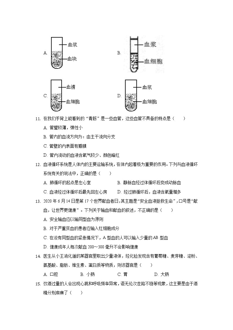 陕西省西安市长安区2020-2021学年七年级下学期期末考试生物试卷第3页