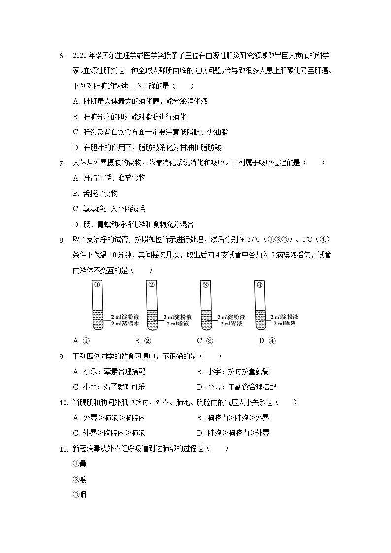 陕西省咸阳市乾县2020-2021学年七年级下学期期末考试生物试卷第2页