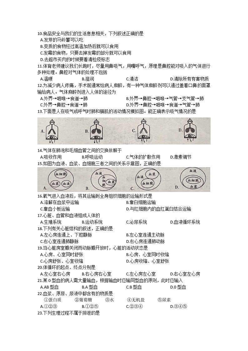 陕西省延安市延长县2020-2021学年七年级下学期期末考试生物试卷第2页