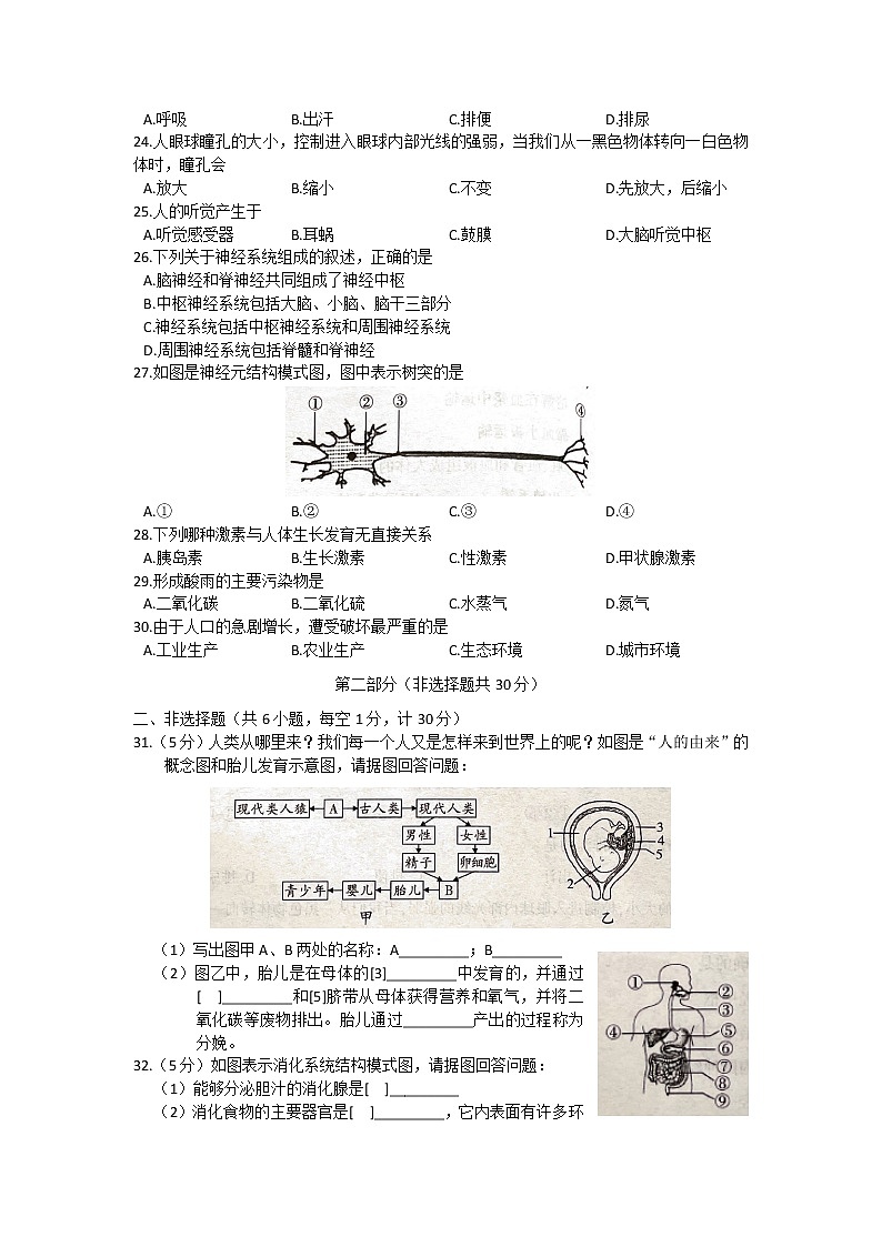 陕西省延安市延长县2020-2021学年七年级下学期期末考试生物试卷第3页