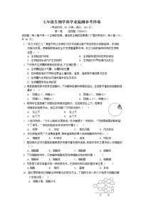 四川省广安市邻水县2021-2022学年七年级上学期学业监测（期末）生物试卷