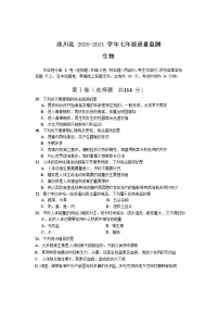 四川省乐山市沐川县2020-2021学年七年级下学期期末质量监测生物试卷