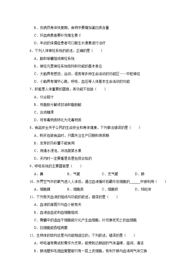 四川省眉山市东坡区2020-2021学年七年级下学期期末质量监测生物试卷02
