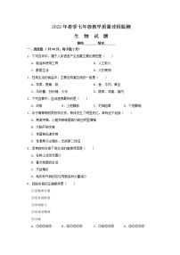 四川省绵阳市江油市2021-2022学年七年级下学期期中考试生物试卷