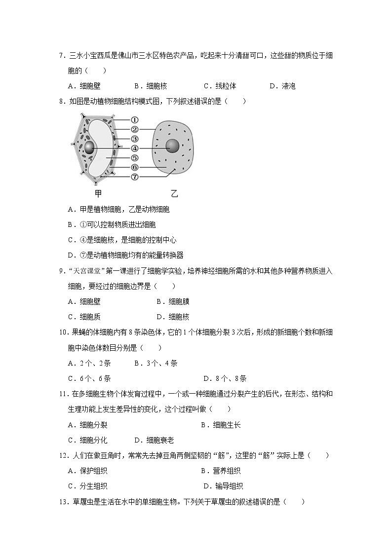 四川省绵阳市江油市八校2021-2022学年七年级下学期开学考试生物试卷02