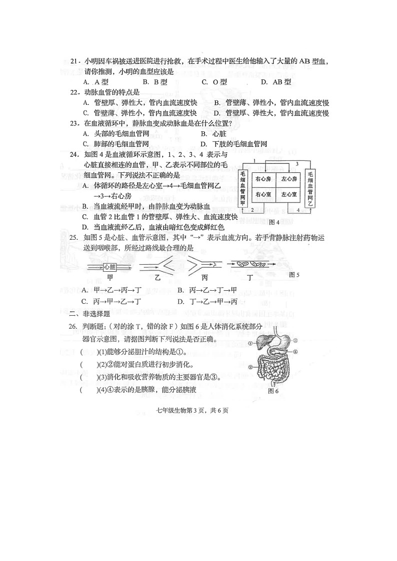 望都县第二中学2021-2022学年七年级下学期第一次课堂练习生物试卷（扫描版）第3页