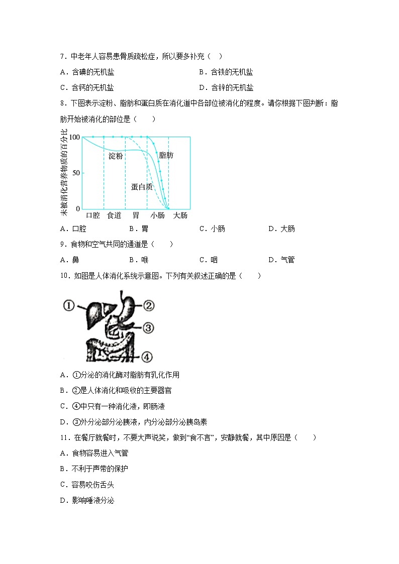云南省昆明市八县区2020-2021学年七年级下学期期末统考生物试卷第2页