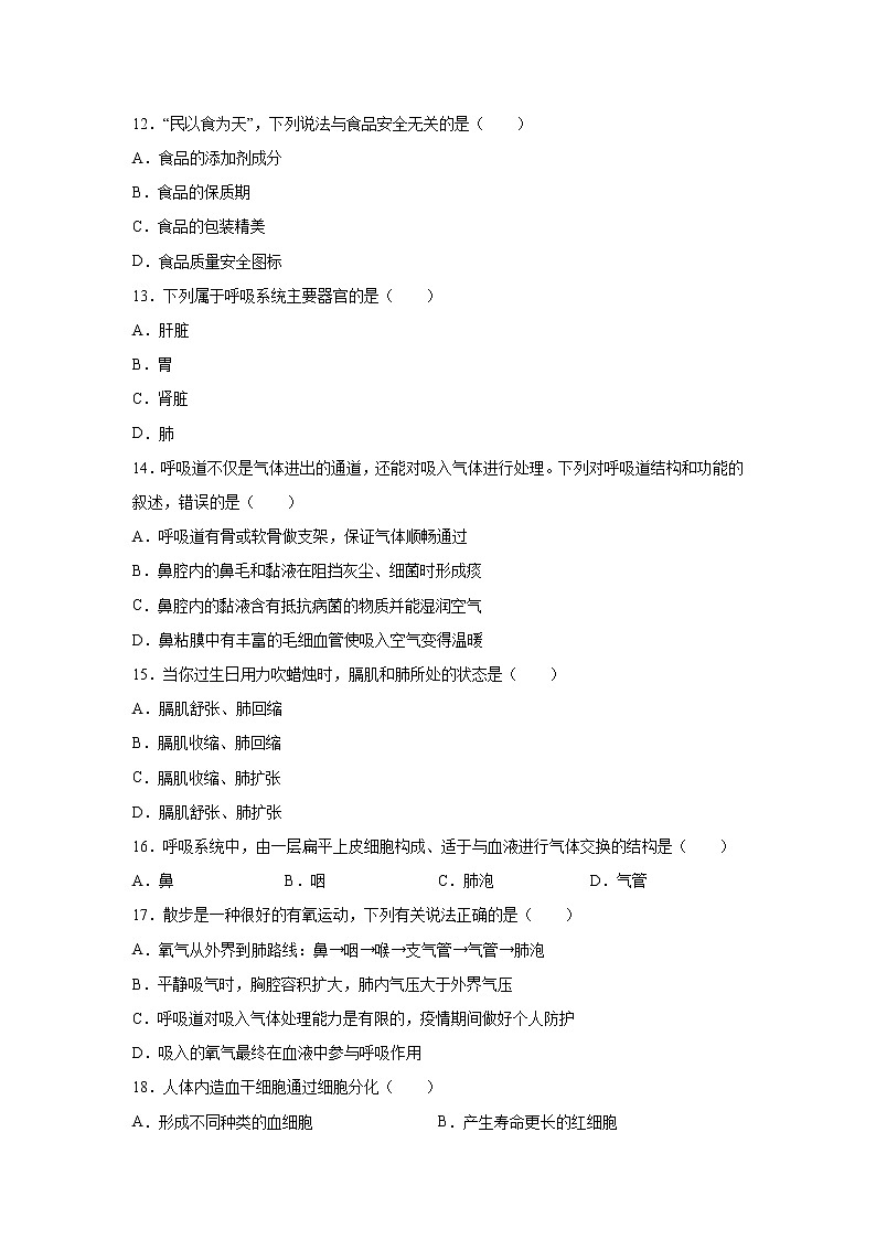 云南省昆明市八县区2020-2021学年七年级下学期期末统考生物试卷第3页