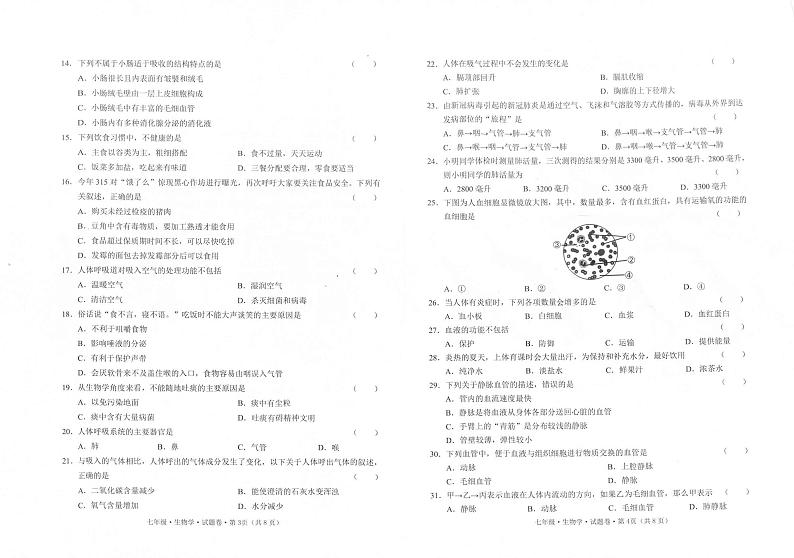 云南省临沧市云县2021-2022学年七年级下学期期中考试生物试卷（扫描版）第2页