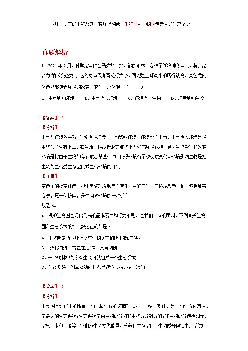 备战2023年新中考二轮生物专题导练 考点01 生物与环境02