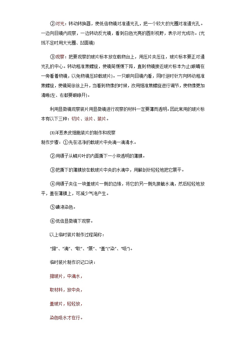 备战2023年新中考二轮生物专题导练 考点02 生物体的结构层次02