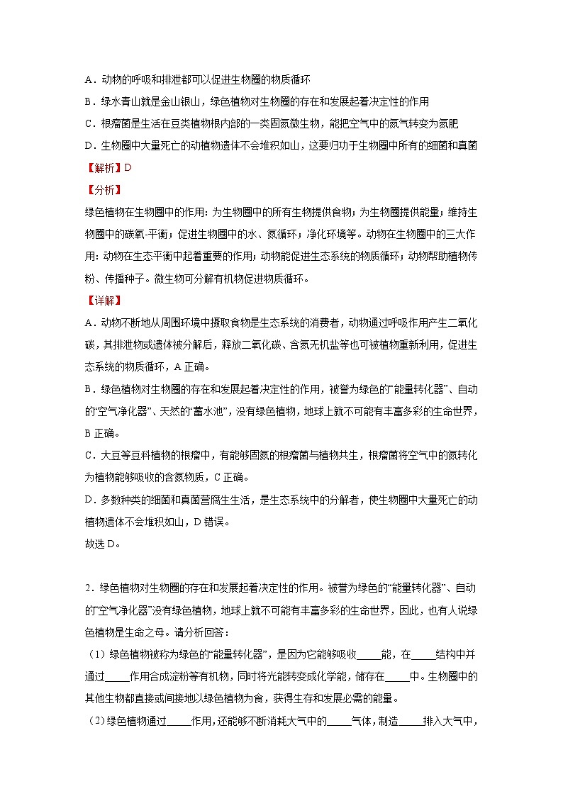 备战2023年新中考二轮生物专题导练 考点04 绿色植物的作用03