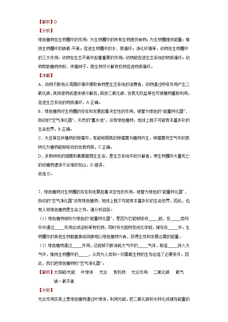 备战2023年新中考二轮生物专题导练 考点04 绿色植物的作用03