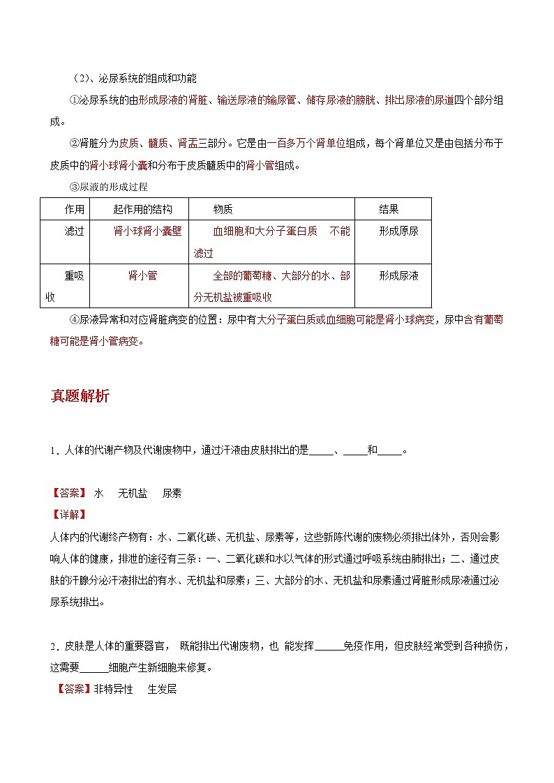 备战2023年新中考二轮生物专题导练 考点06 人体的呼吸、循环、代谢废物的排出03