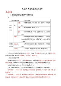 备战2023年新中考二轮生物专题导练 考点07 人体生命活动的调节