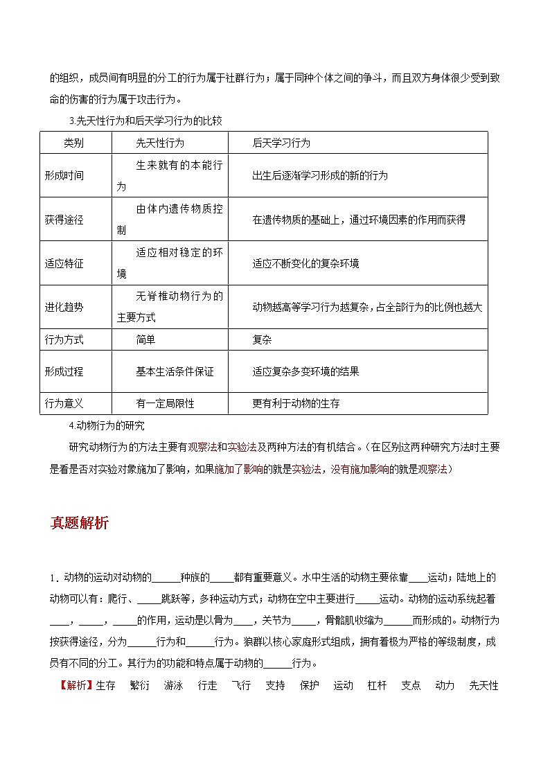 备战2023年新中考二轮生物专题导练 考点08 动物的运动和行为02