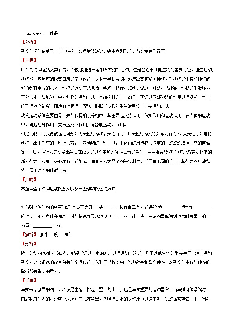 备战2023年新中考二轮生物专题导练 考点08 动物的运动和行为03