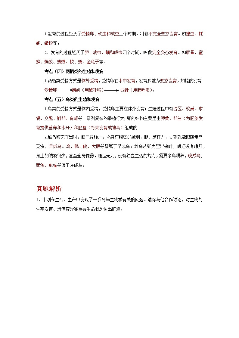 备战2023年新中考二轮生物专题导练 考点10 生物的生殖和发育02