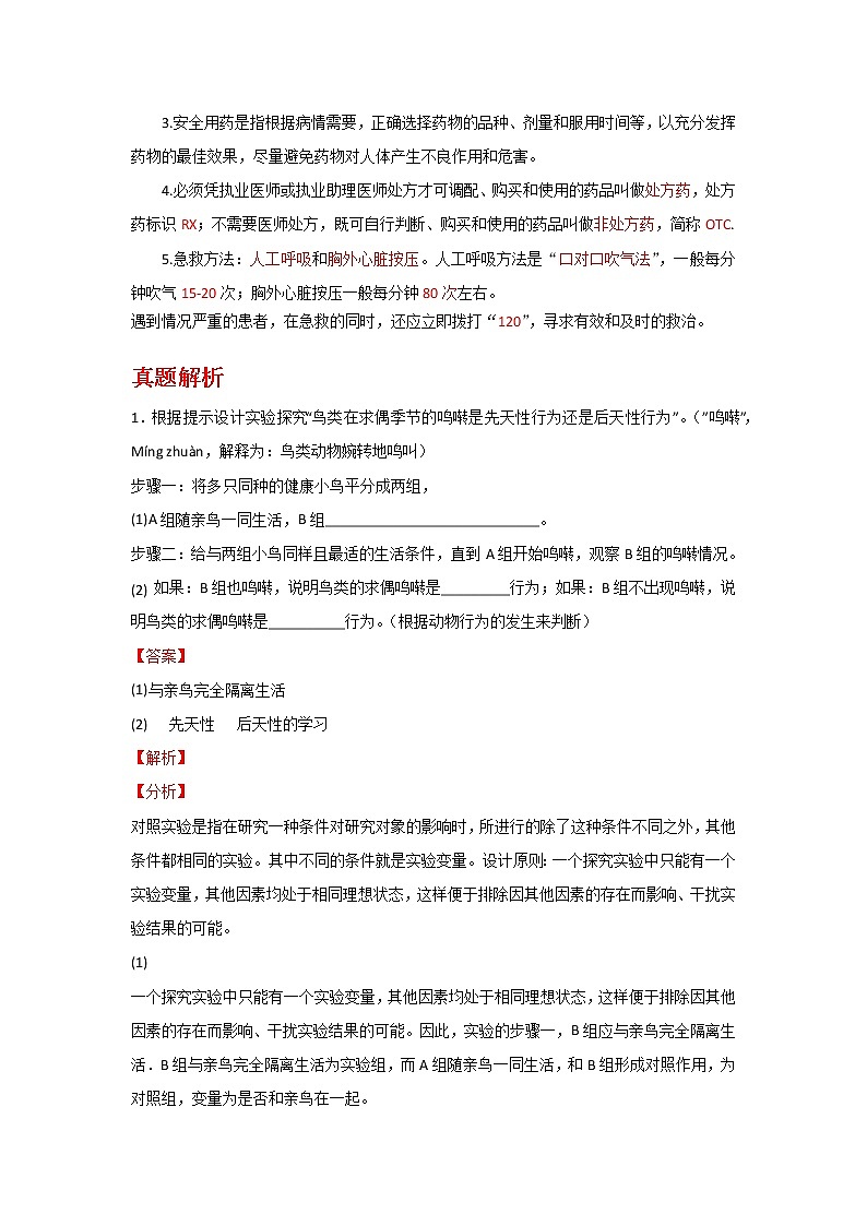 备战2023年新中考二轮生物专题导练 考点13 健康地生活03