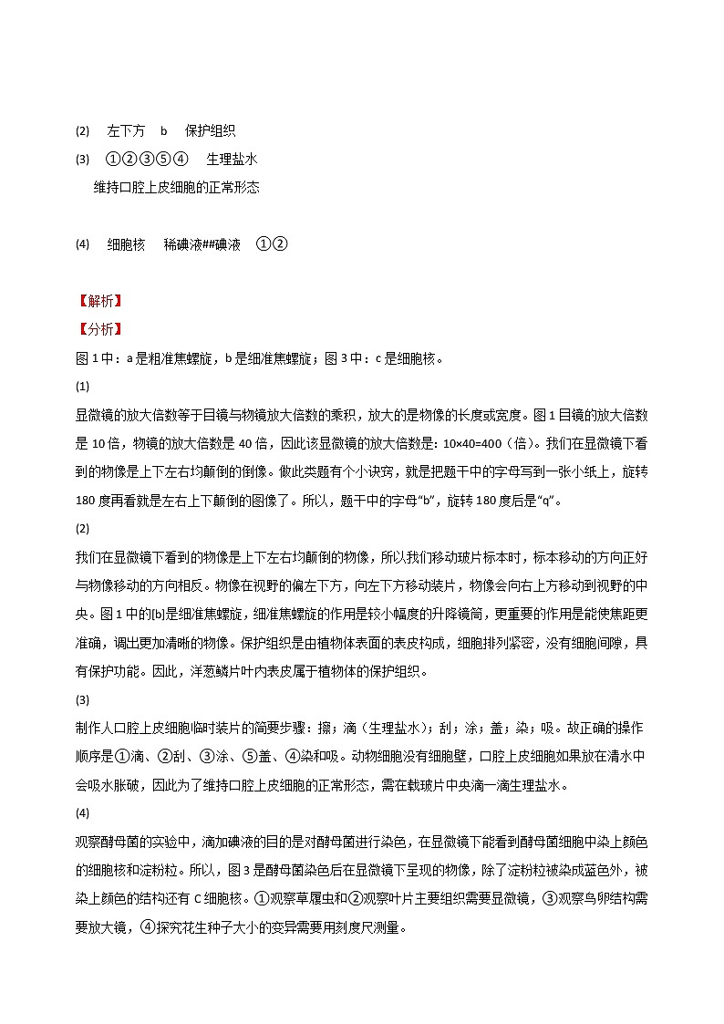 备战2023年新中考二轮生物专题导练 考点14 科学探究03