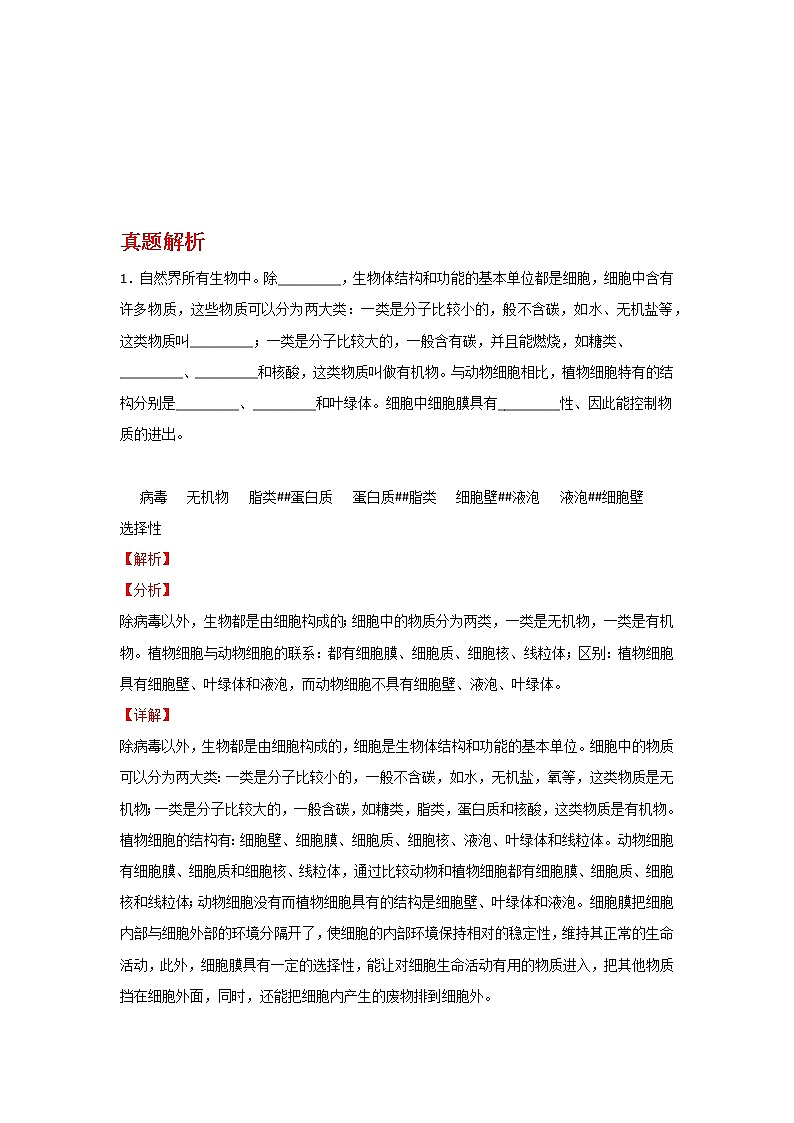 备战2023年新中考二轮生物专题导练 考点16 细胞是生物体结构和功能的基本单位03
