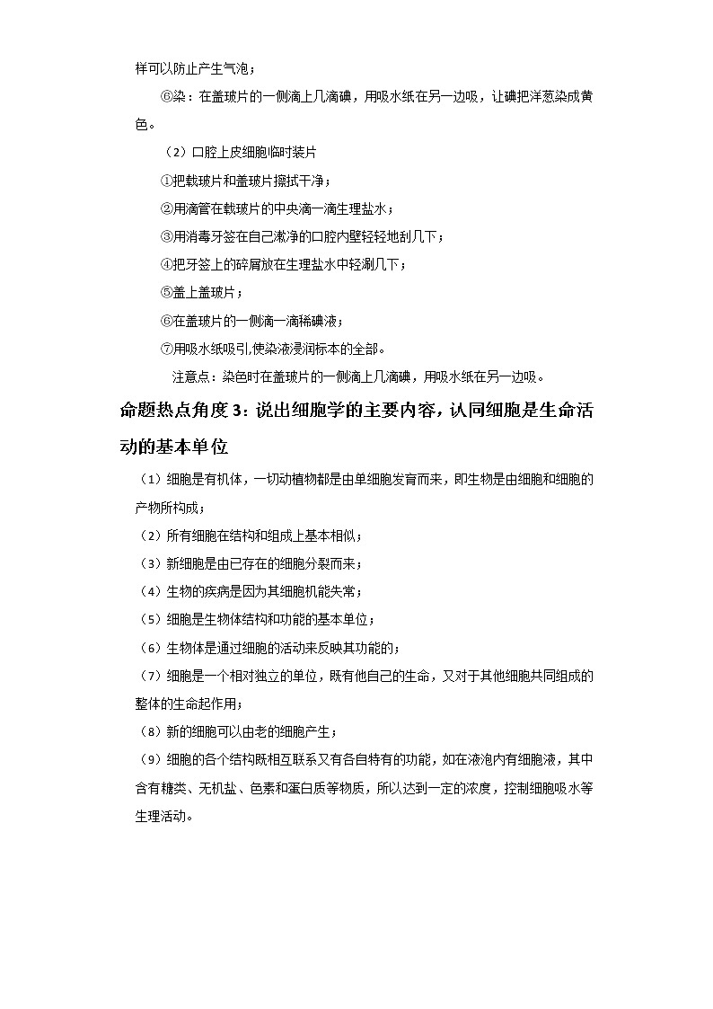 备战2023年新中考二轮生物专题导练 考点16 细胞是生物体结构和功能的基本单位02