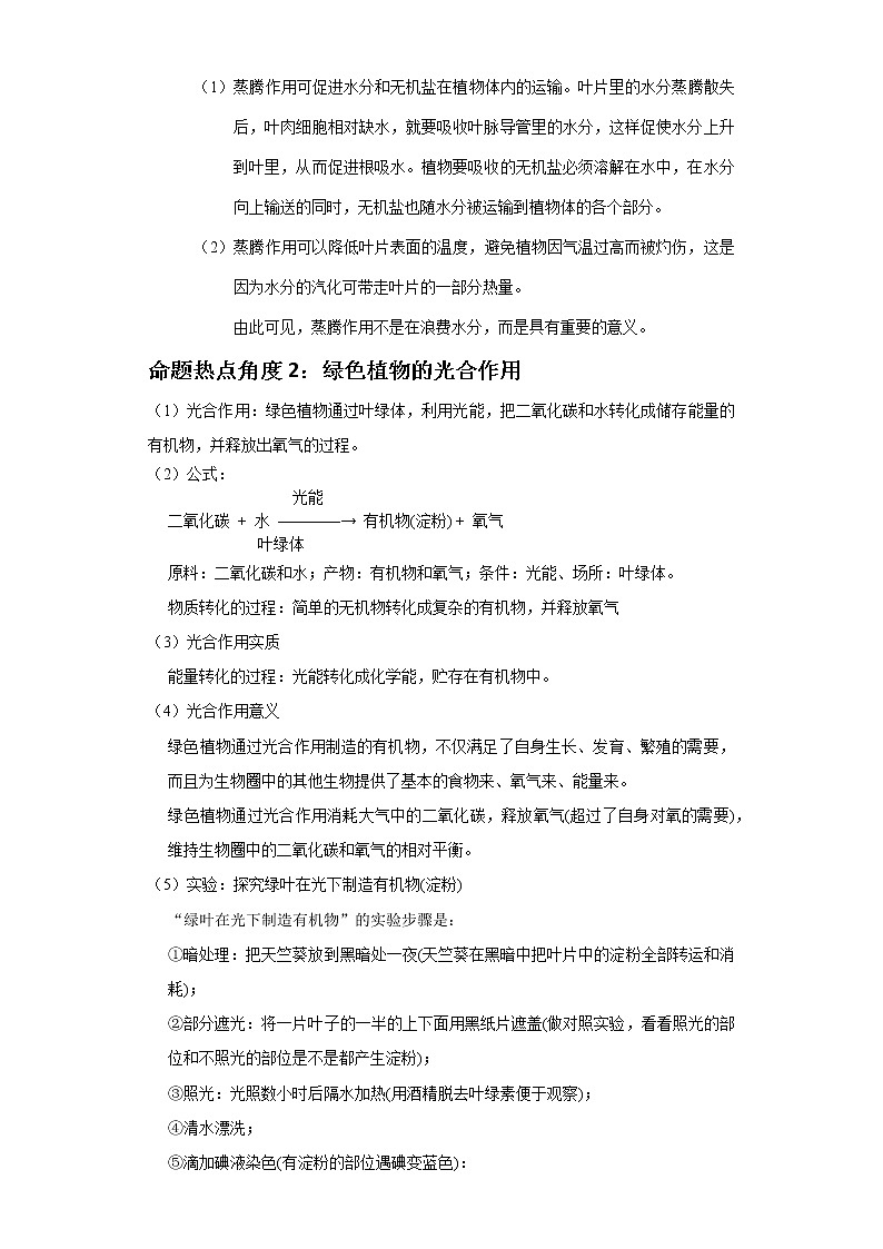 备战2023年新中考二轮生物专题导练 考点18 植物的蒸腾作用、光合作用、呼吸作用02
