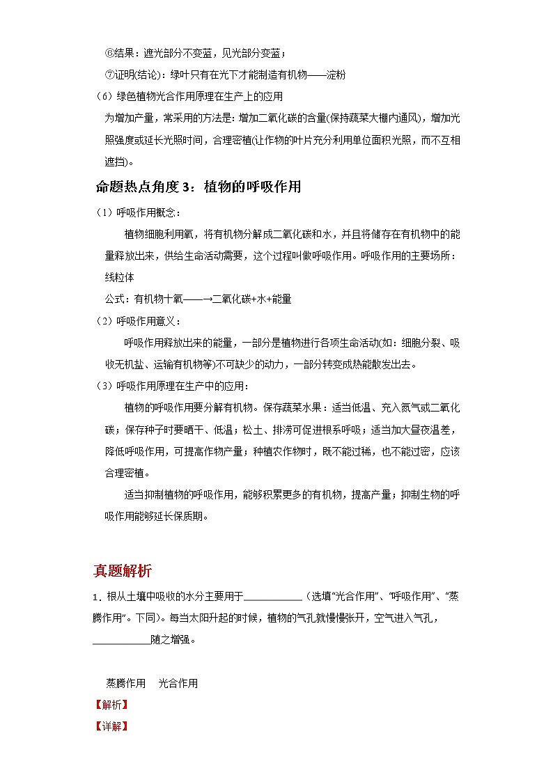 备战2023年新中考二轮生物专题导练 考点18 植物的蒸腾作用、光合作用、呼吸作用03