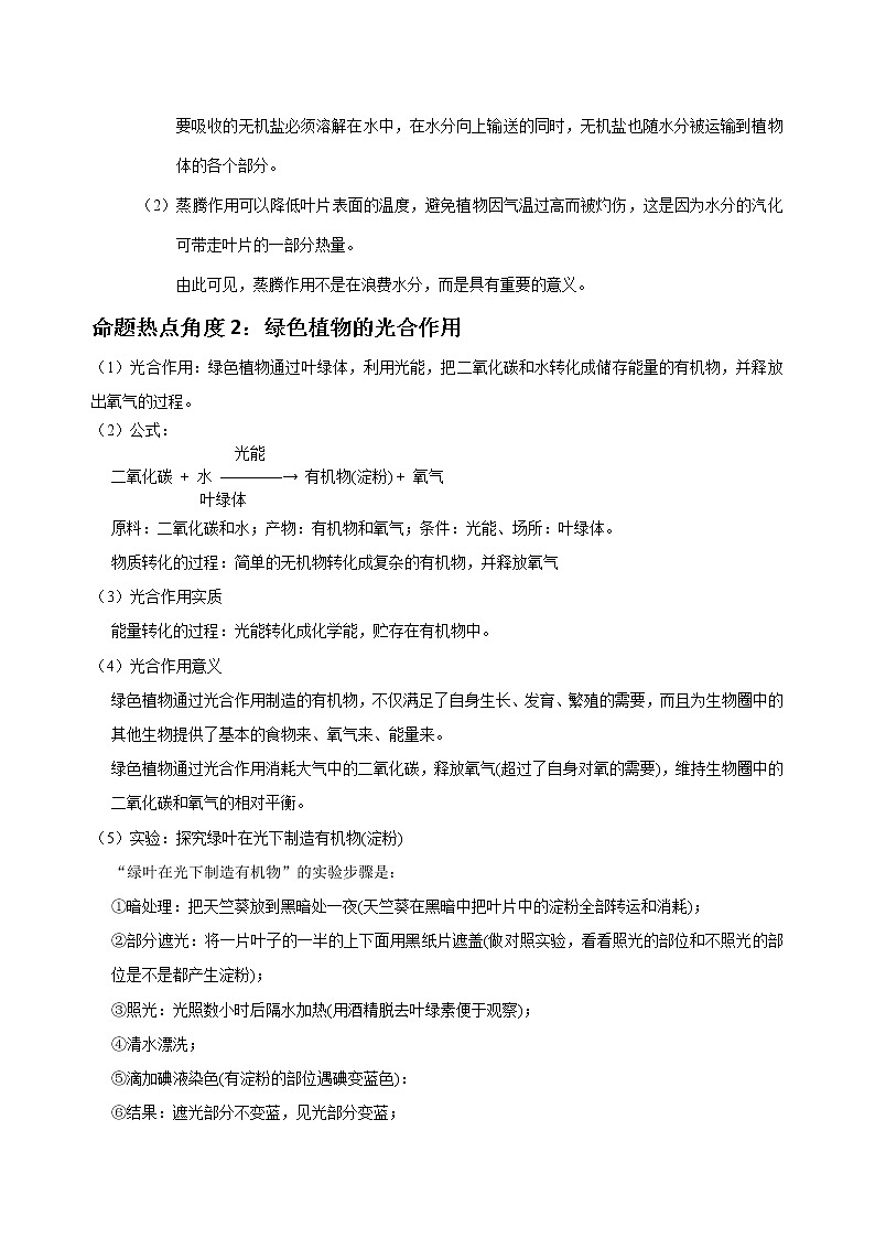 备战2023年新中考二轮生物专题导练 考点18 植物的蒸腾作用、光合作用、呼吸作用02