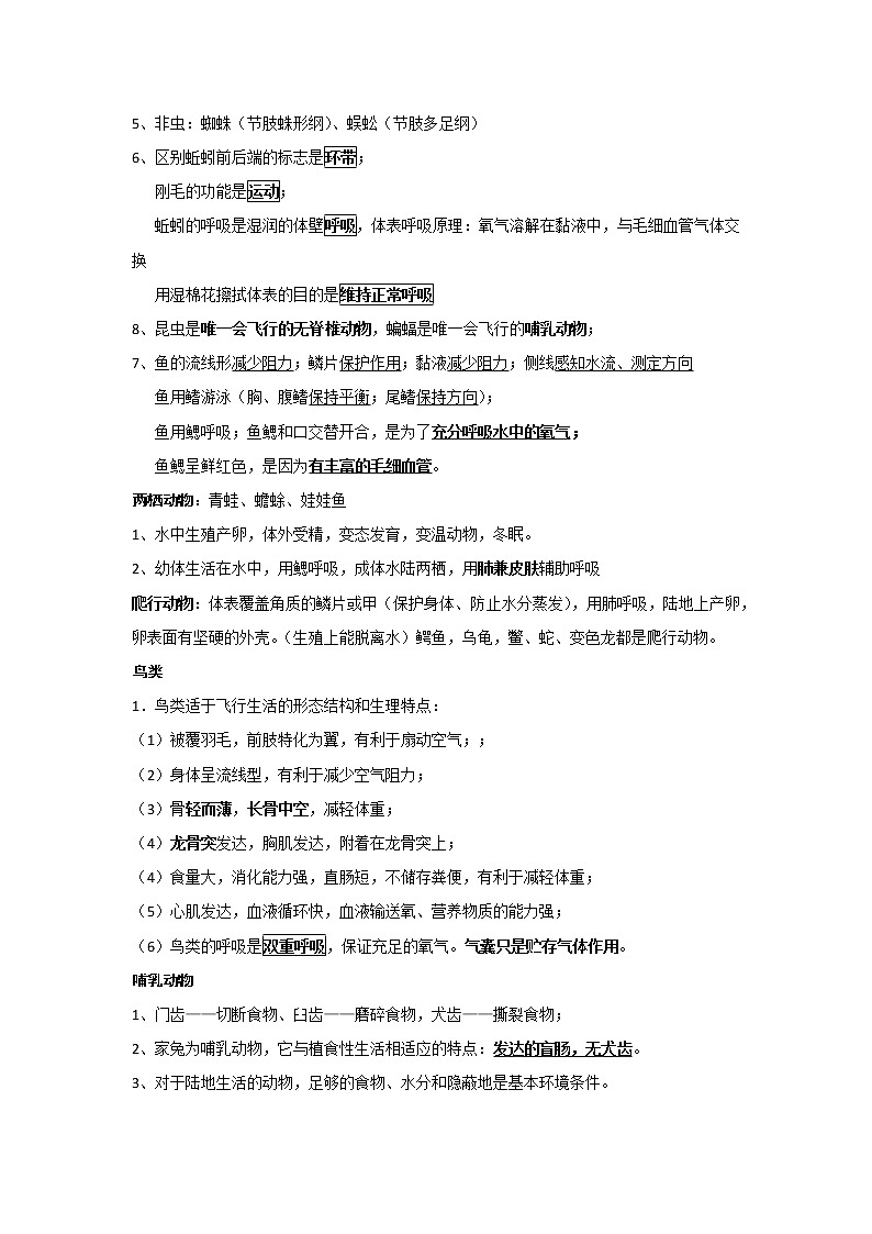 备战2023年新中考二轮生物专题导练 考点21 生物圈中的其他生物02