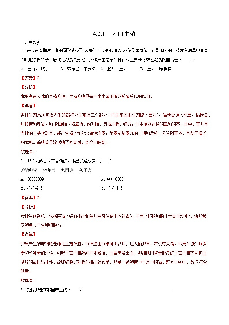 4.1.2 人的生殖（精编课件+练习）精编七年级生物下册同步备课系列（人教版）01