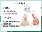 4.1.2 人的生殖（精编课件+练习）精编七年级生物下册同步备课系列（人教版）