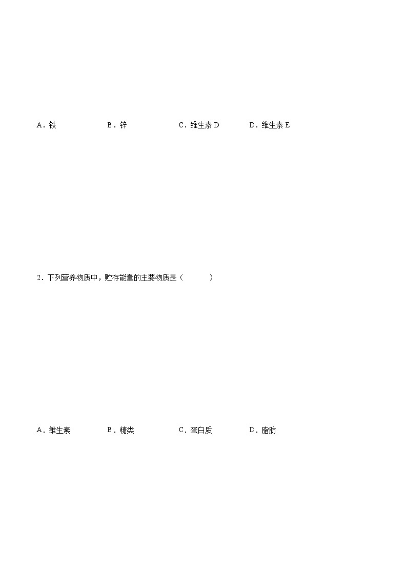 4.2.1 食物中的营养物质（备作业）精编七年级生物上册同步备课系列（人教版）（原卷版）第2页