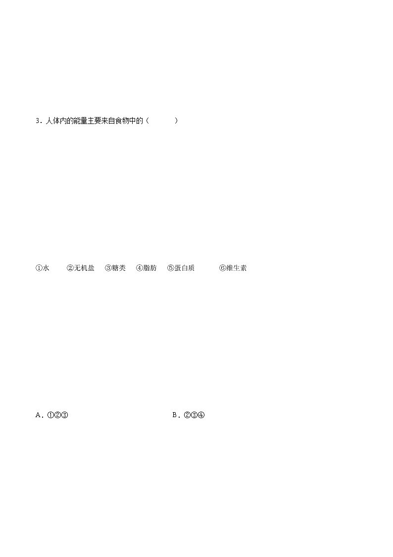4.2.1 食物中的营养物质（备作业）精编七年级生物上册同步备课系列（人教版）（原卷版）第3页