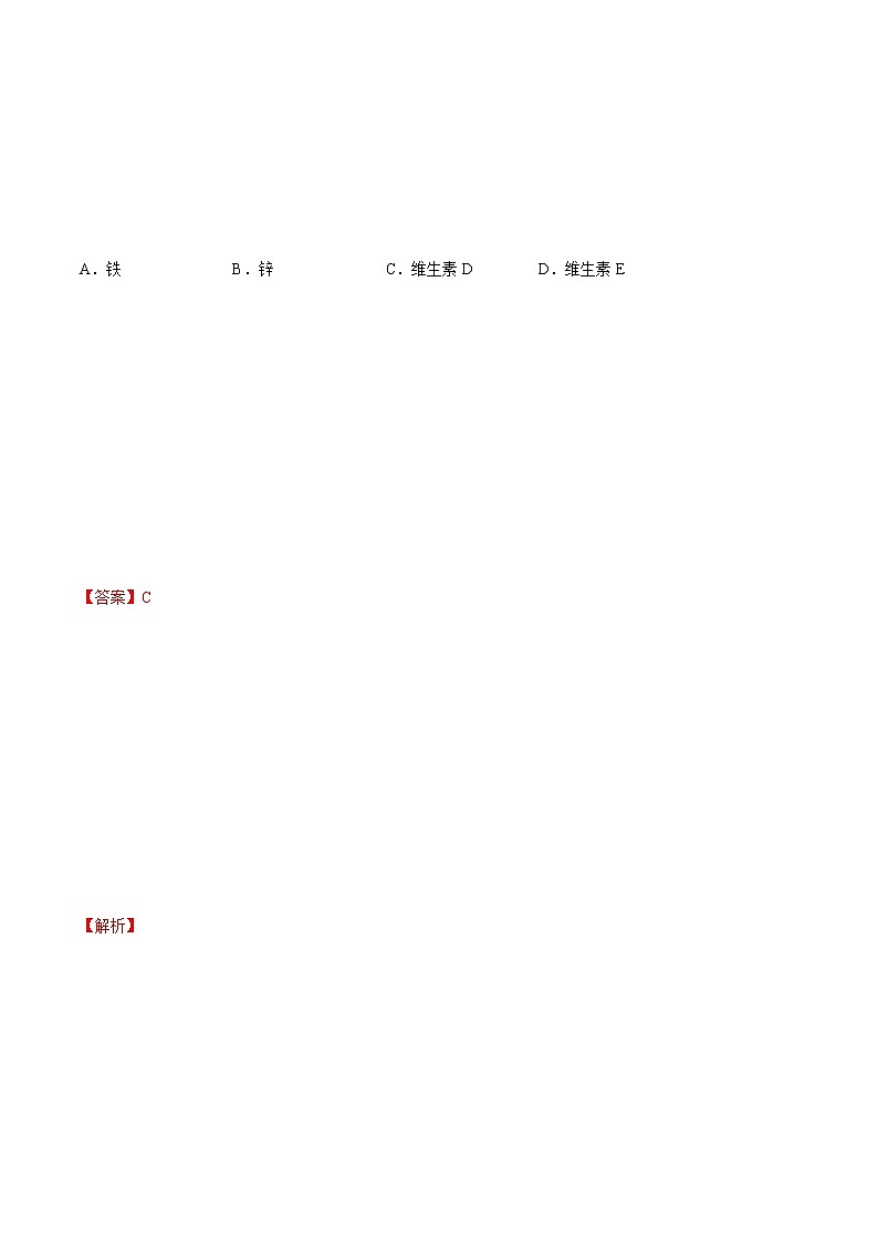 4.2.1 食物中的营养物质（备作业）精编七年级生物上册同步备课系列（人教版）（解析版）第2页