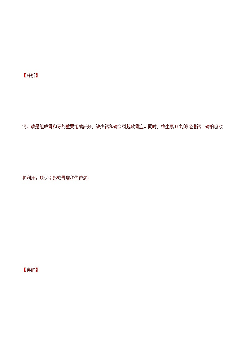 4.2.1 食物中的营养物质（备作业）精编七年级生物上册同步备课系列（人教版）（解析版）第3页