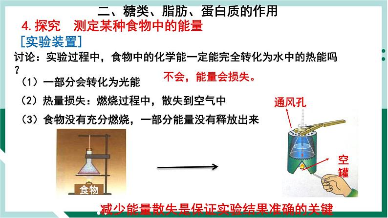 4.2.1 食物中的营养物质（备课件）精编七年级生物下册同步备课系列（人教版）第8页