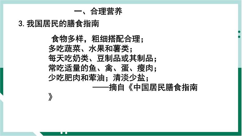 4.2.3 合理营养与食品安全（备课件）精编七年级生物下册同步备课系列（人教版）第4页