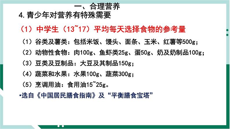 4.2.3 合理营养与食品安全（备课件）精编七年级生物下册同步备课系列（人教版）第5页