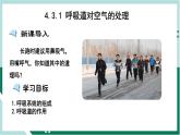 4.3.1 呼吸道对空气的处理（精编课件+练习）精编七年级生物下册同步备课系列（人教版）