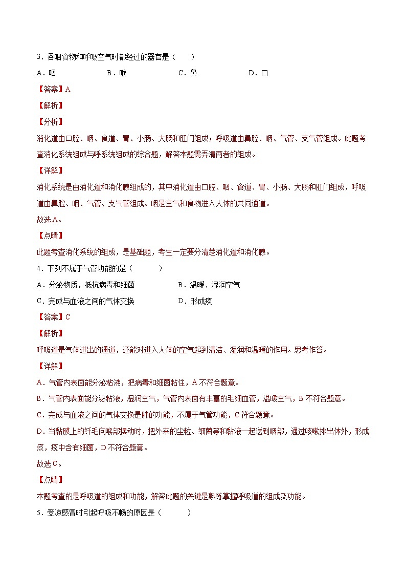 4.3.1 呼吸道对空气的处理（精编课件+练习）精编七年级生物下册同步备课系列（人教版）02