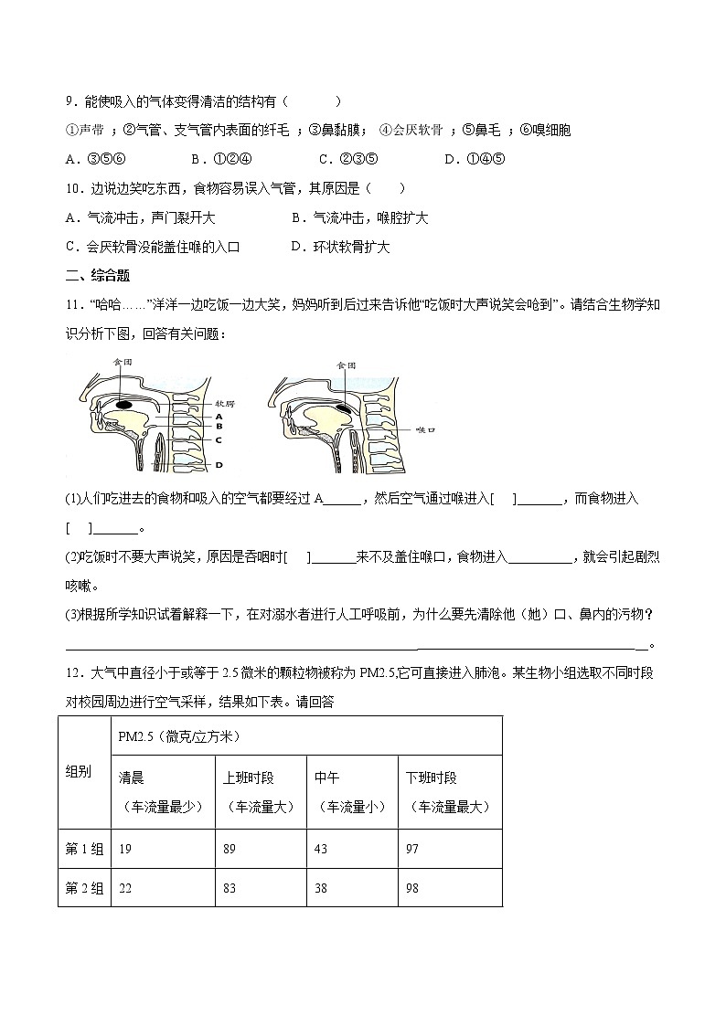 4.3.1 呼吸道对空气的处理（精编课件+练习）精编七年级生物下册同步备课系列（人教版）02