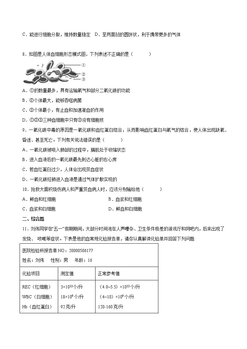 4.4.1 流动的组织—血液（精编课件+练习）精编七年级生物下册同步备课系列（人教版）02